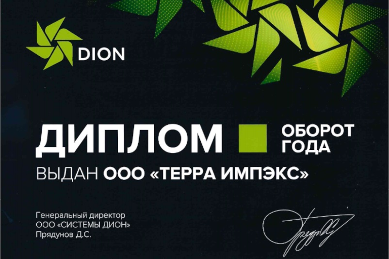 Диплом Dion Terra Impex