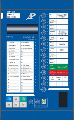 Микропроцессорное устройство защиты Сириус-2В-02