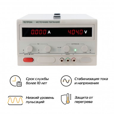 Лабораторный источник питания ТЕТРОН-10040Е - преимущества