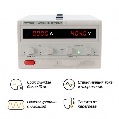 Лабораторный источник питания ТЕТРОН-15040Е - преимущества