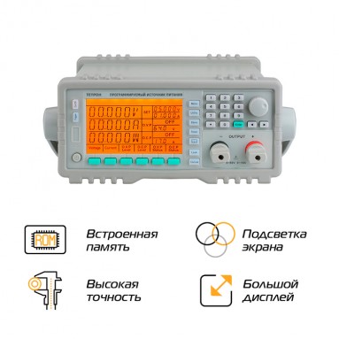 Прецизионный источник питания ТЕТРОН-3010П - преимущества